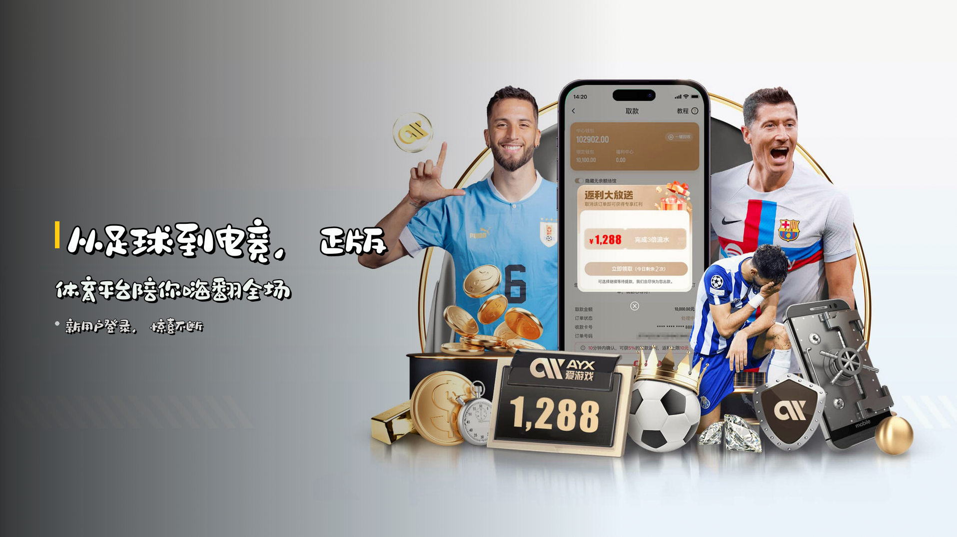 从足球到电竞，正版体育平台陪你嗨翻全场